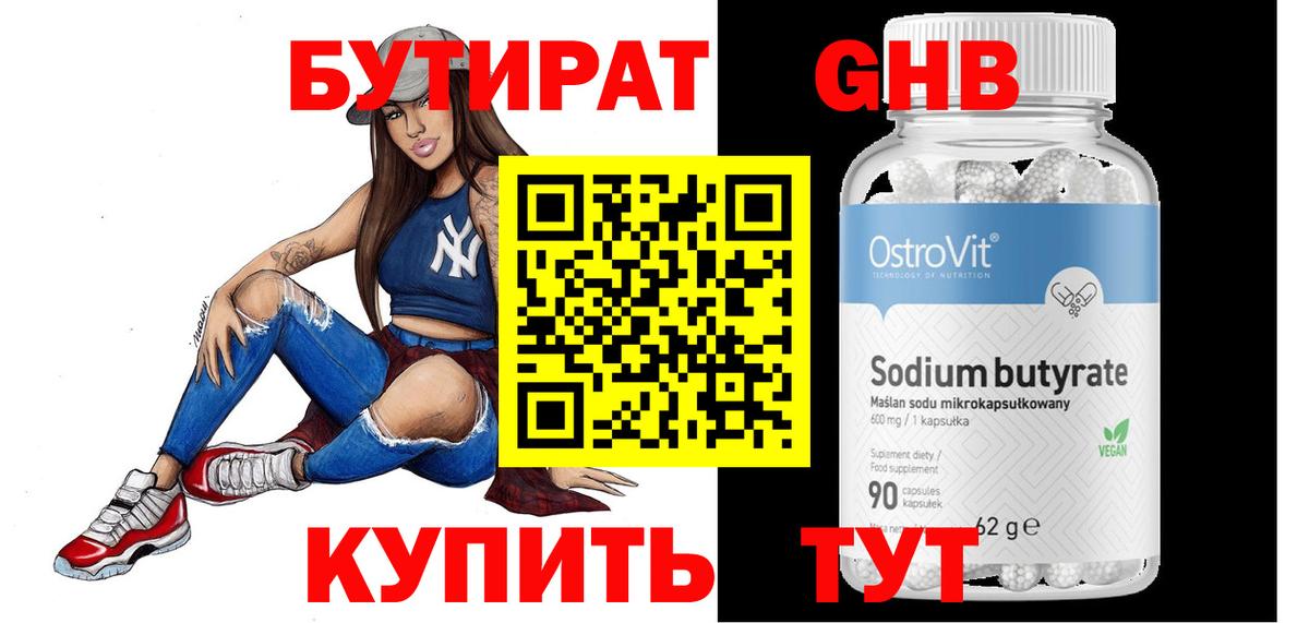 БУТИРАТ оксибутират  Вход с VPN  Ефремов 