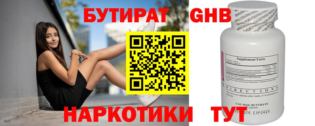 Бутират оксибутират Ефремов
