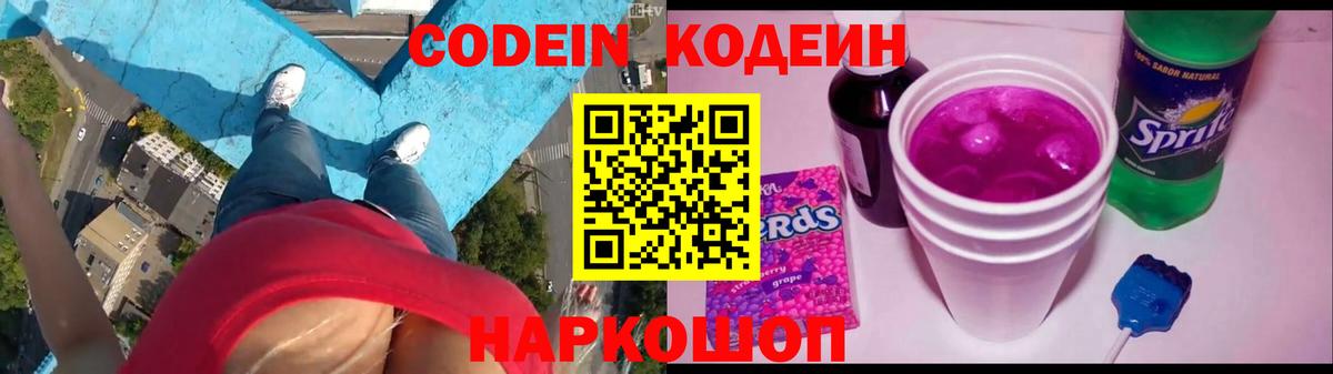 Кодеин Purple Drank  Вход с VPN  Кодеиновый сироп Lean Purple Drank  Ефремов 