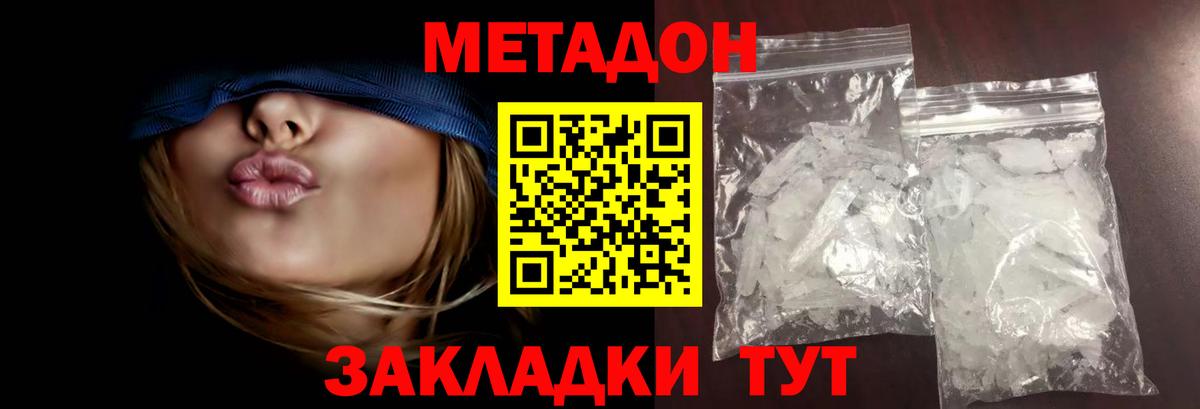 МЕТАДОН кристалл Ефремов